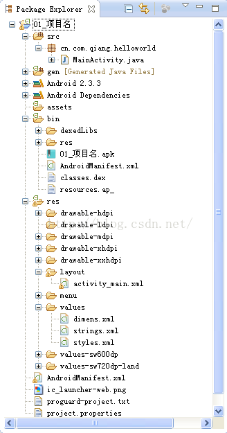 Android工程结构