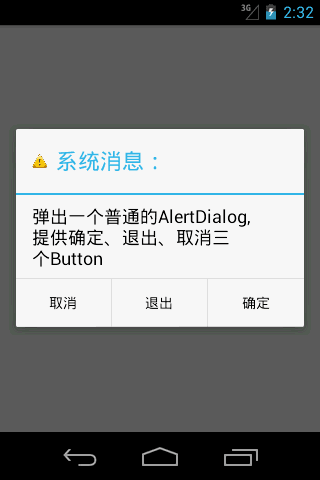 普通AlertDialog