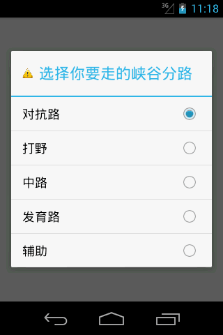 单选对话框