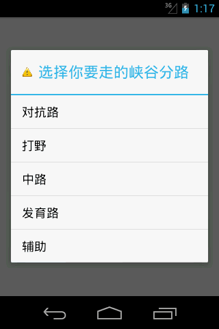 列表对话框