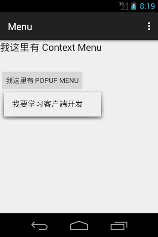 Popup Menu 示例