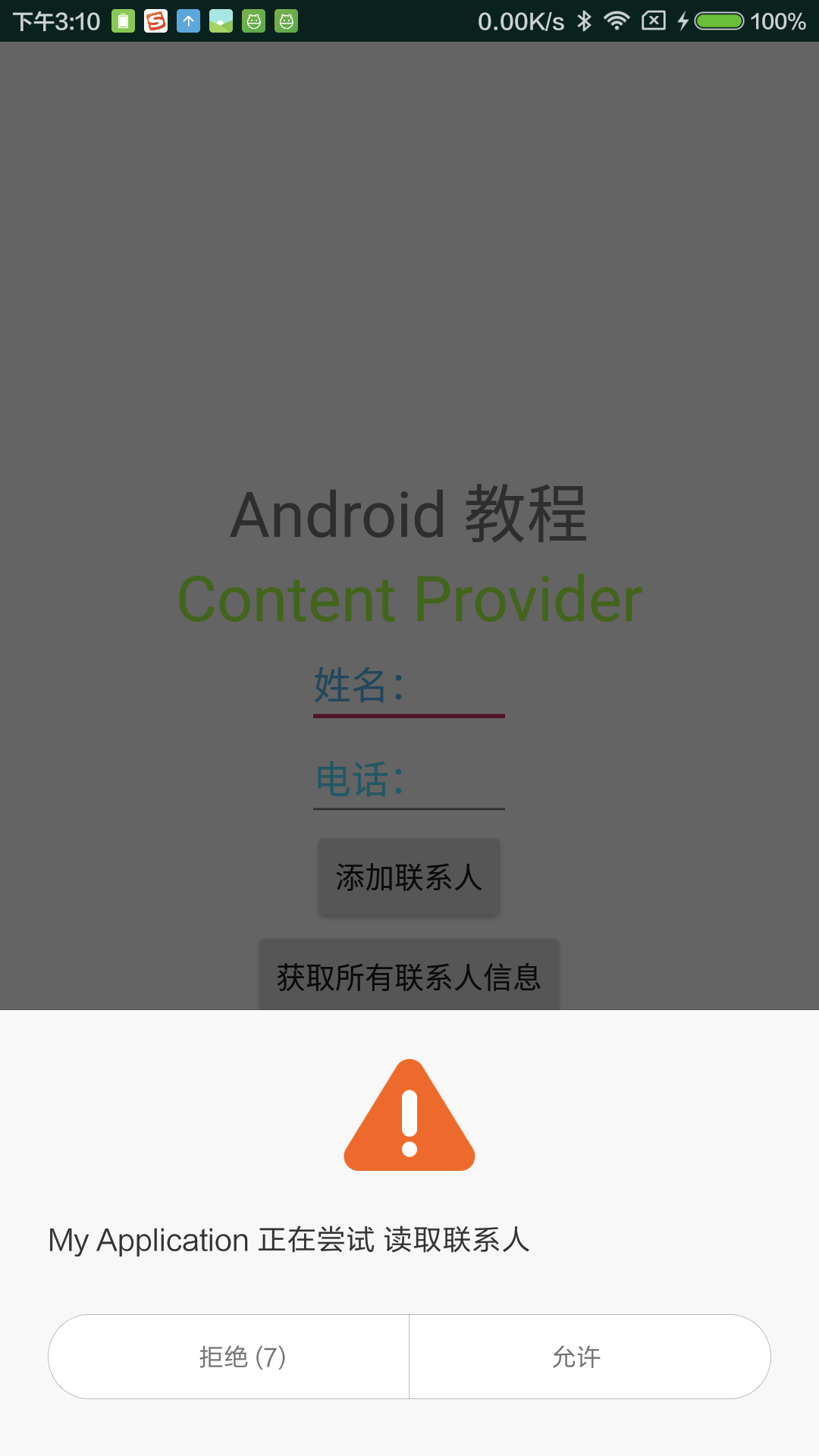 contact_permission
